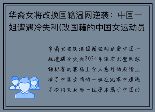 华裔女将改换国籍温网逆袭：中国一姐遭遇冷失利(改国籍的中国女运动员)