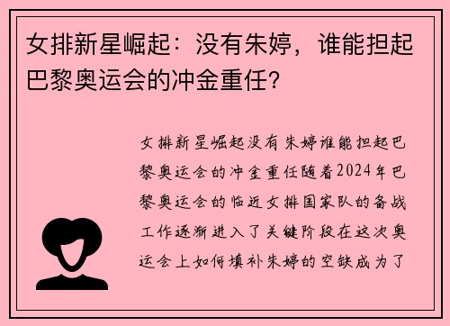 女排新星崛起：没有朱婷，谁能担起巴黎奥运会的冲金重任？