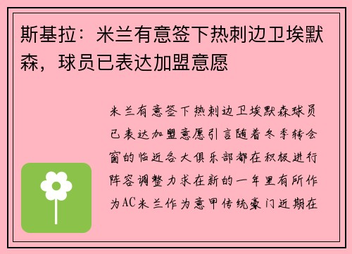 斯基拉：米兰有意签下热刺边卫埃默森，球员已表达加盟意愿