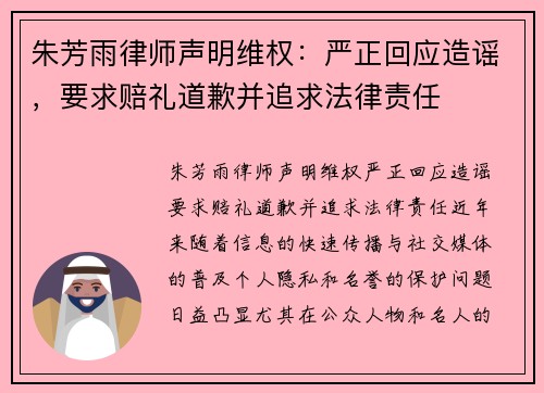 朱芳雨律师声明维权：严正回应造谣，要求赔礼道歉并追求法律责任