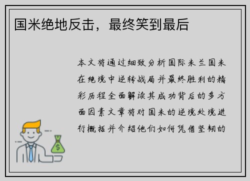 国米绝地反击，最终笑到最后
