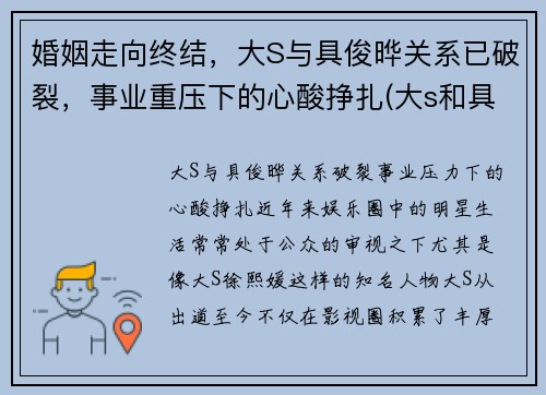 婚姻走向终结，大S与具俊晔关系已破裂，事业重压下的心酸挣扎(大s和具俊晔)