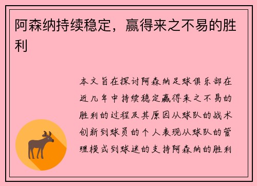 阿森纳持续稳定，赢得来之不易的胜利