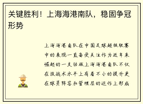 关键胜利！上海海港南队，稳固争冠形势